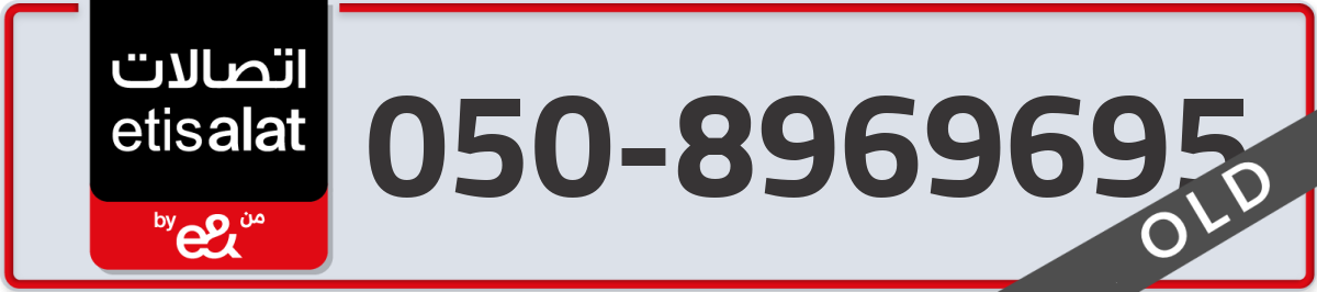 etisalat Mobile Number 050 code 8969695 number