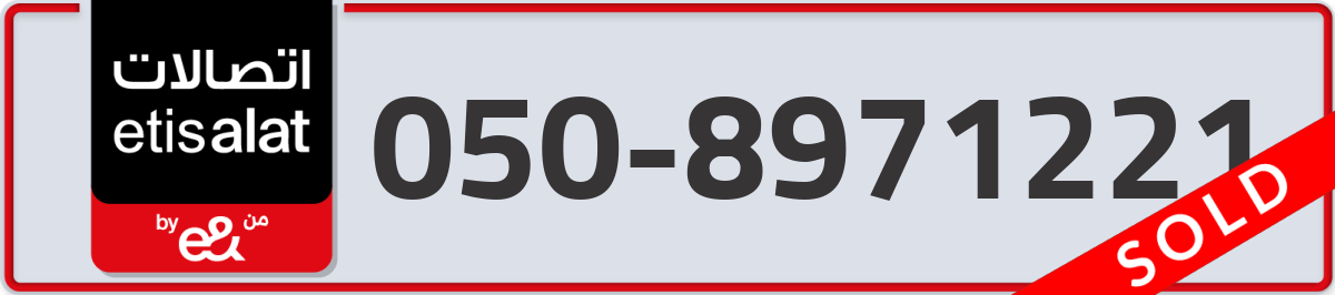 etisalat Mobile Number 050 code 8971221 number