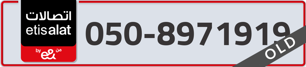 etisalat Mobile Number 050 code 8971919 number