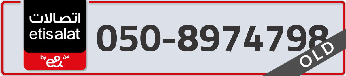 etisalat Mobile Number 050 code 8974798 number