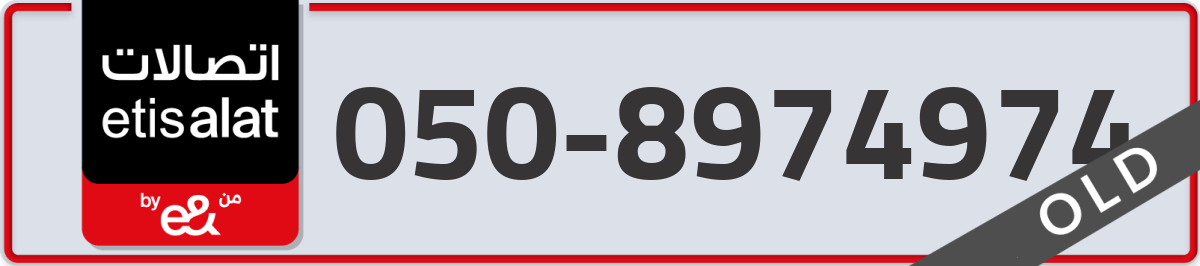 etisalat Mobile Number 050 code 8974974 number