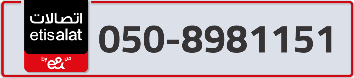 etisalat Mobile Number 050 code 8981151 number