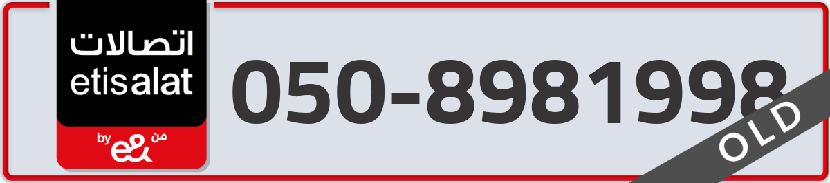 etisalat Mobile Number 050 code 8981998 number