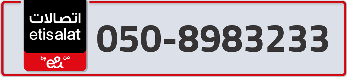 etisalat Mobile Number 050 code 8983233 number