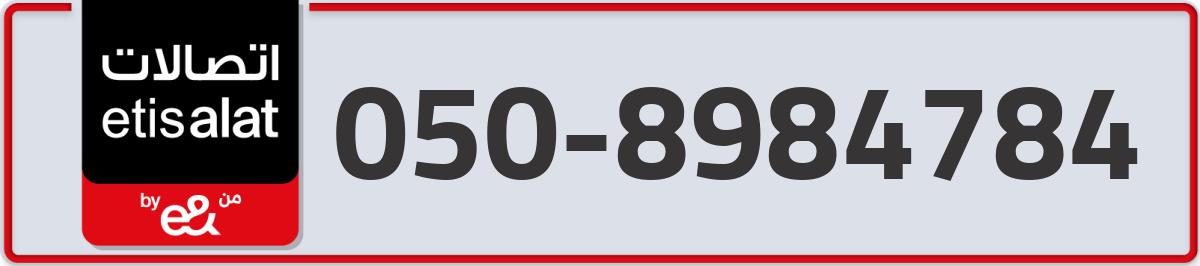 etisalat Mobile Number 050 code 8984784 number