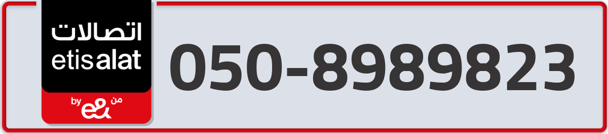 etisalat Mobile Number 050 code 8989823 number