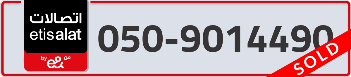 etisalat Mobile Number 050 code 9014490 number
