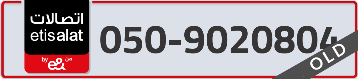 etisalat Mobile Number 050 code 9020804 number
