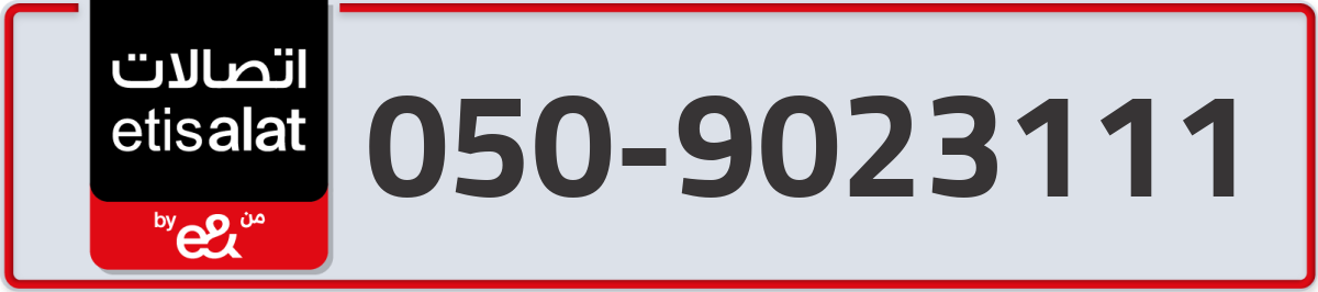 etisalat Mobile Number 050 code 9023111 number
