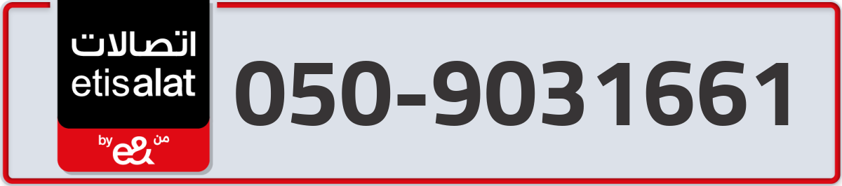 etisalat Mobile Number 050 code 9031661 number