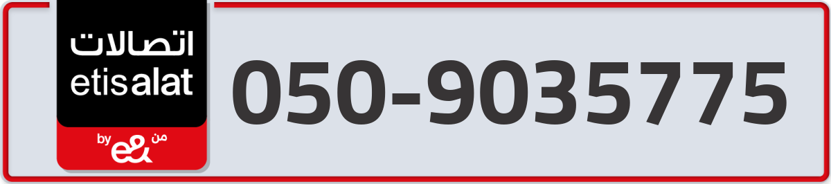 etisalat Mobile Number 050 code 9035775 number