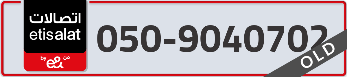 etisalat Mobile Number 050 code 9040702 number