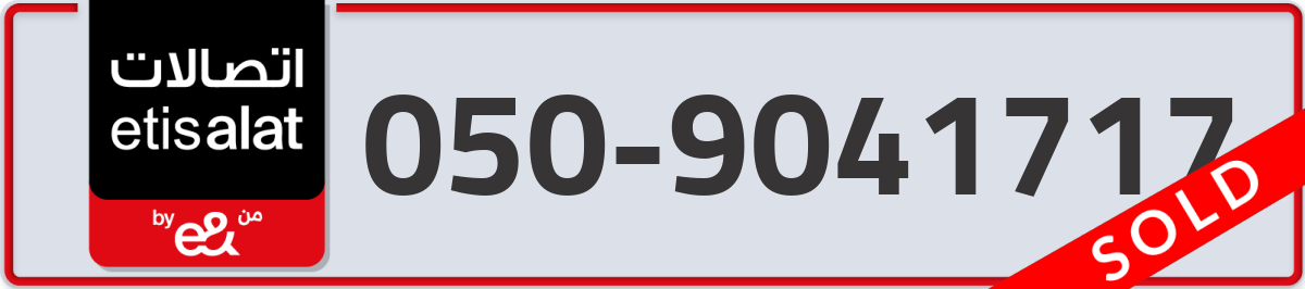 etisalat Mobile Number 050 code 9041717 number