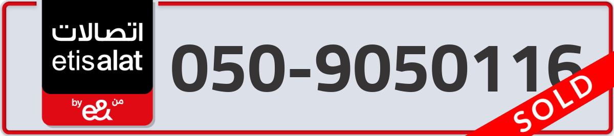 etisalat Mobile Number 050 code 9050116 number