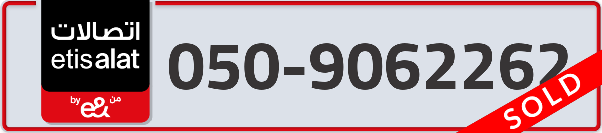 etisalat Mobile Number 050 code 9062262 number