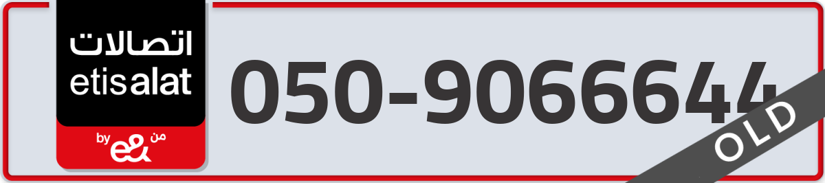 etisalat Mobile Number 050 code 9066644 number