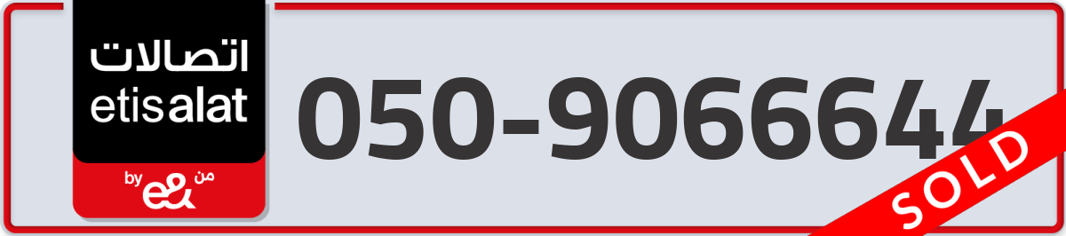 etisalat Mobile Number 050 code 9066644 number