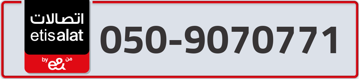 etisalat Mobile Number 050 code 9070771 number