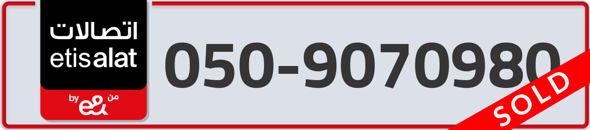 etisalat Mobile Number 050 code 9070980 number