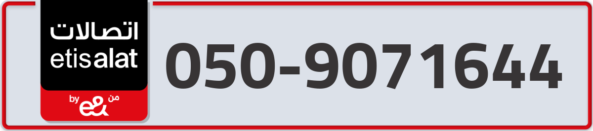 etisalat Mobile Number 050 code 9071644 number
