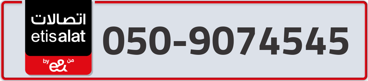 etisalat Mobile Number 050 code 9074545 number