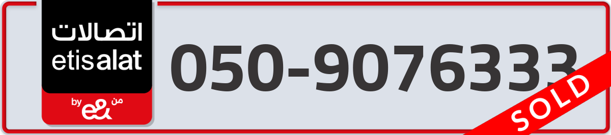 etisalat Mobile Number 050 code 9076333 number