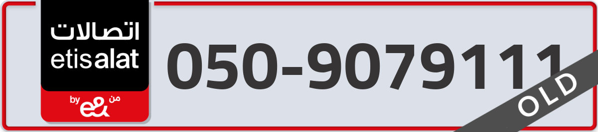 etisalat Mobile Number 050 code 9079111 number