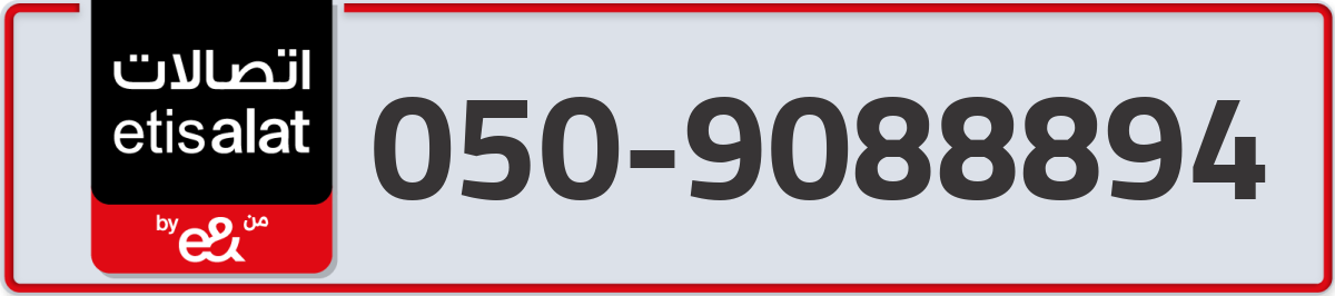 etisalat Mobile Number 050 code 9088894 number