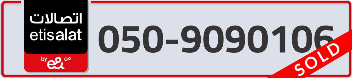 etisalat Mobile Number 050 code 9090106 number
