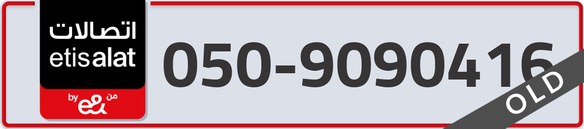 etisalat Mobile Number 050 code 9090416 number