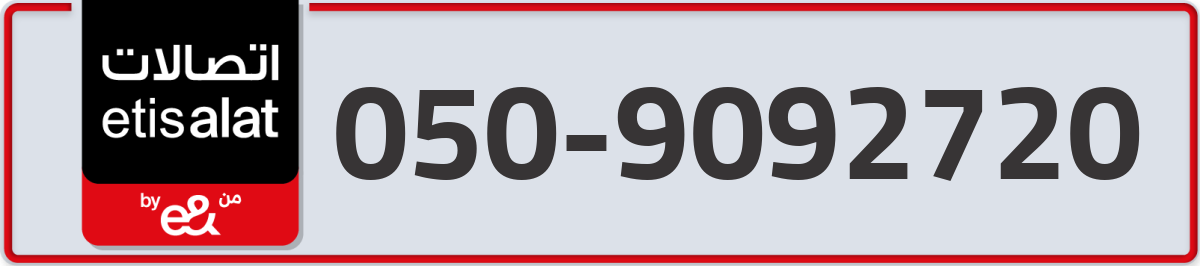 etisalat Mobile Number 050 code 9092720 number