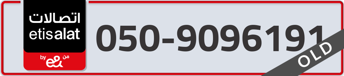etisalat Mobile Number 050 code 9096191 number