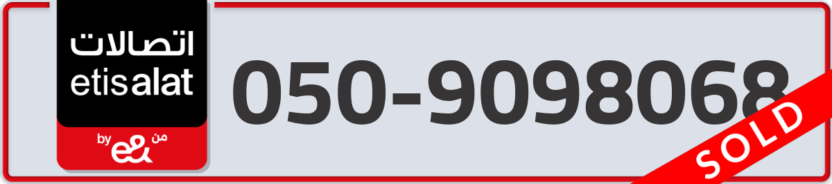 etisalat Mobile Number 050 code 9098068 number