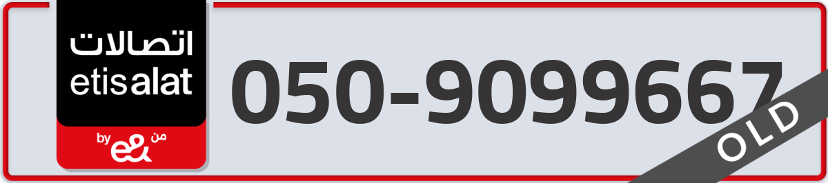 etisalat Mobile Number 050 code 9099667 number