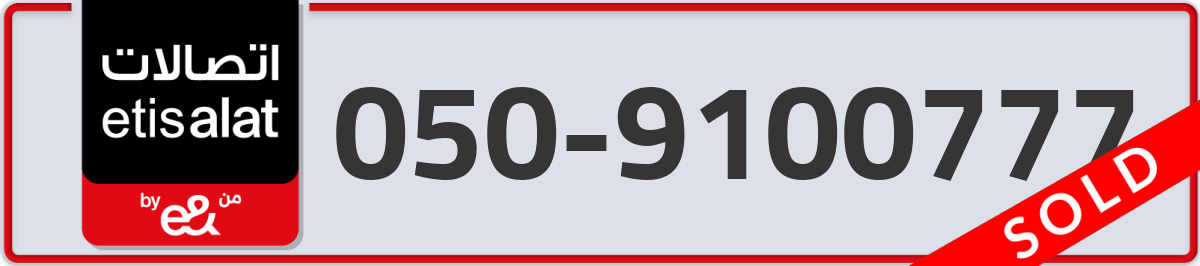etisalat Mobile Number 050 code 9100777 number