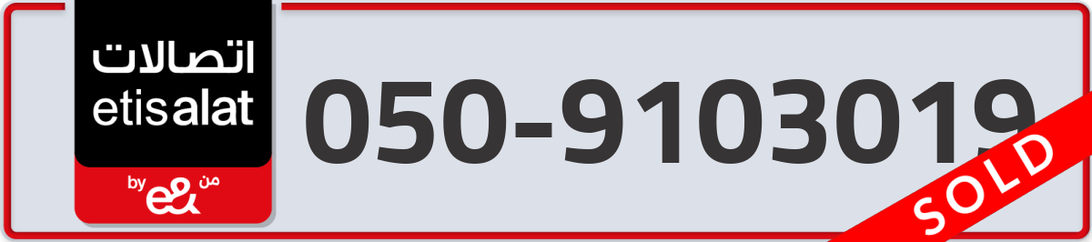 etisalat Mobile Number 050 code 9103019 number