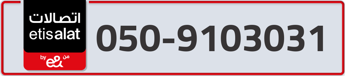 etisalat Mobile Number 050 code 9103031 number