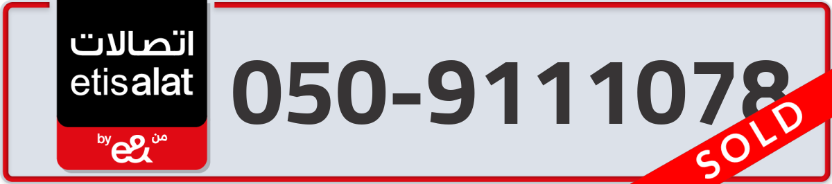 etisalat Mobile Number 050 code 9111078 number