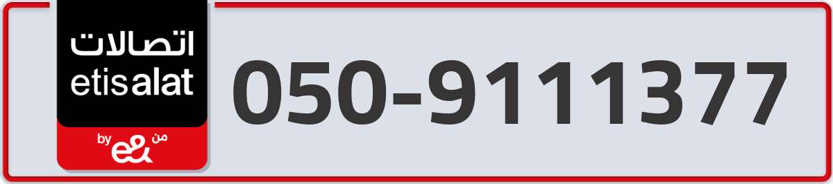 etisalat Mobile Number 050 code 9111377 number