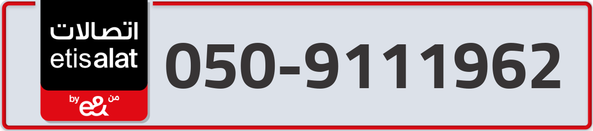 etisalat Mobile Number 050 code 9111962 number