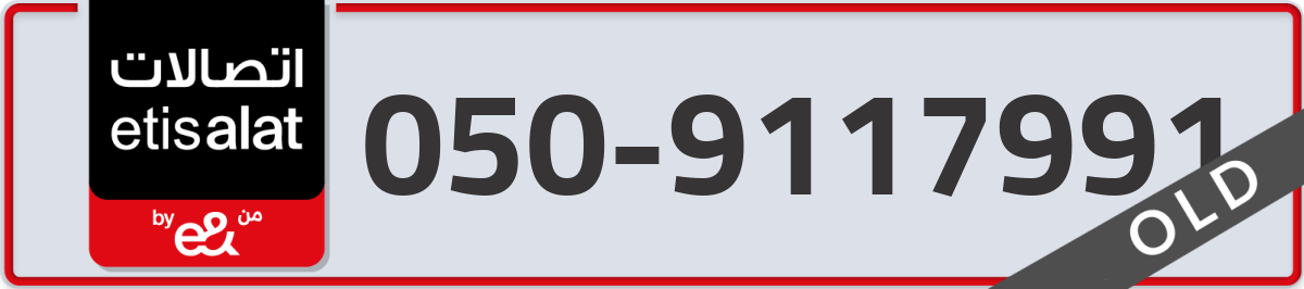 etisalat Mobile Number 050 code 9117991 number