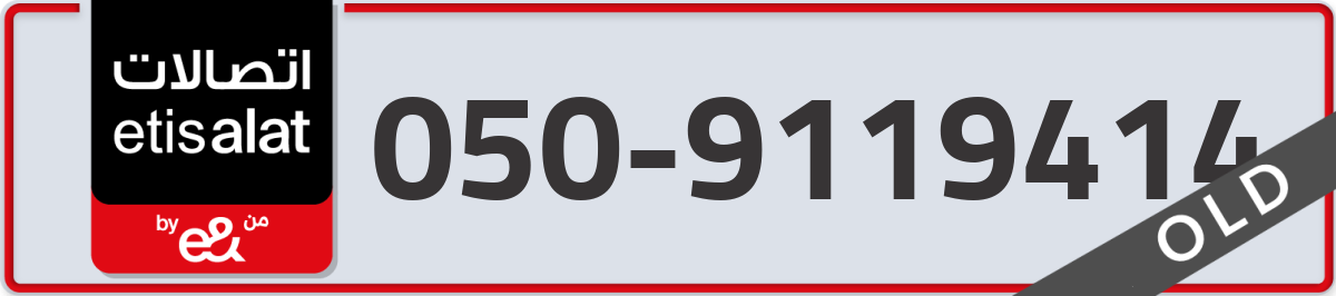 etisalat Mobile Number 050 code 9119414 number
