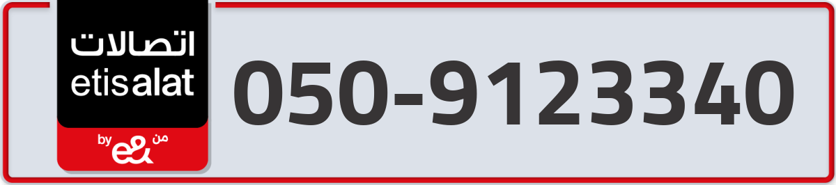 etisalat Mobile Number 050 code 9123340 number
