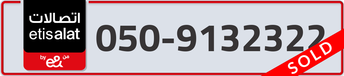 etisalat Mobile Number 050 code 9132322 number
