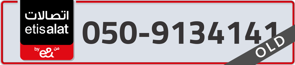etisalat Mobile Number 050 code 9134141 number