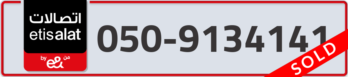etisalat Mobile Number 050 code 9134141 number