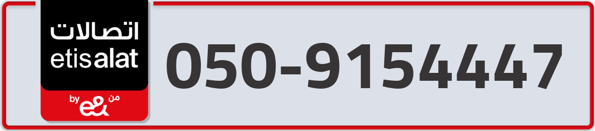 etisalat Mobile Number 050 code 9154447 number