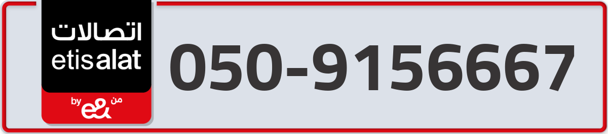 etisalat Mobile Number 050 code 9156667 number
