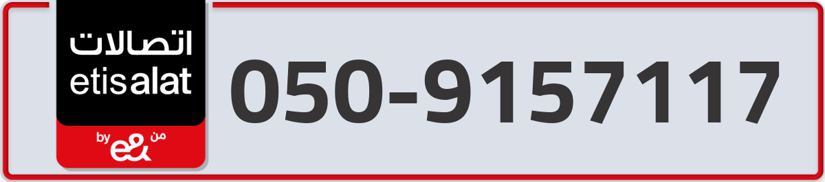 etisalat Mobile Number 050 code 9157117 number
