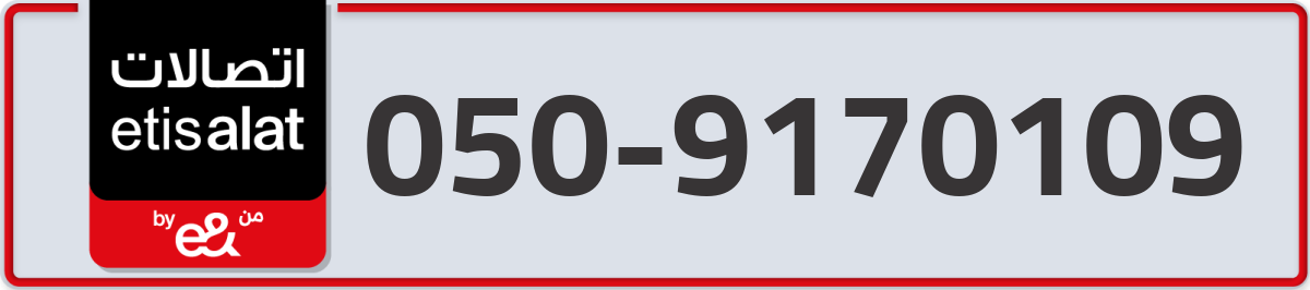 etisalat Mobile Number 050 code 9170109 number